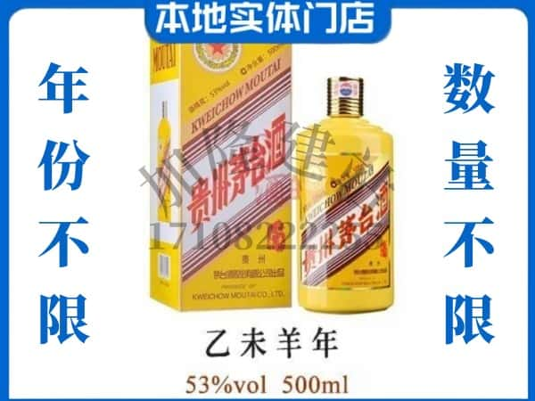 盘锦市盘山回收贵州茅台酒羊年茅台.jpg